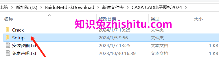 CAXA 电子图版2024安装包下载安装教程-1