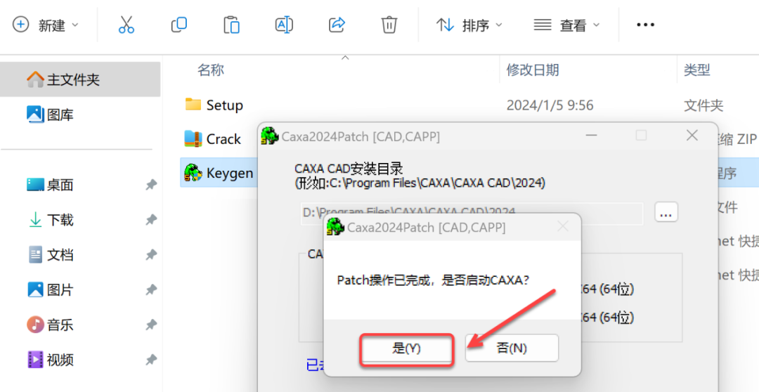 CAXA 电子图版2024安装包下载安装教程-10