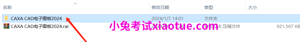 CAXA 电子图版2024安装包下载安装教程-1
