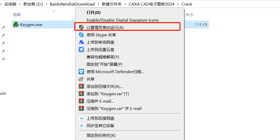 CAXA 电子图版2024安装包下载安装教程-8
