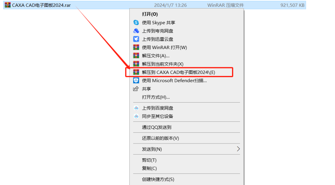 CAXA 电子图版2024安装包下载安装教程-1