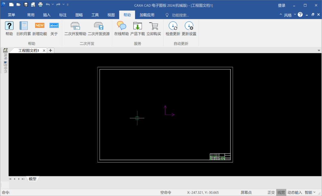 CAXA 电子图版2024安装包下载安装教程-11