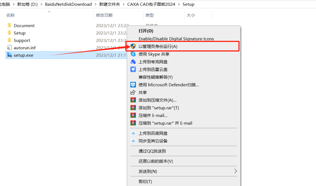 CAXA 电子图版2024安装包下载安装教程-2