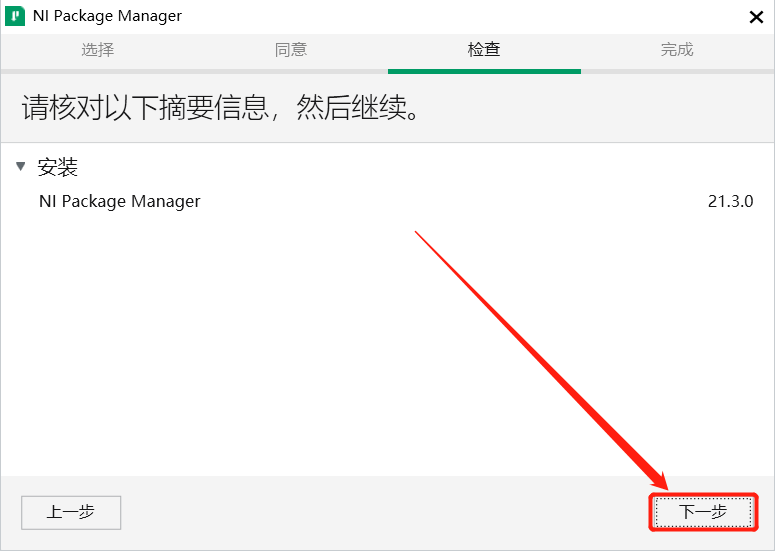 Multisim 14.3安装包软件下载及安装教程-4