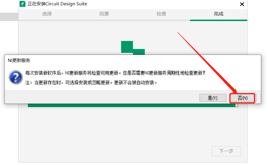 Multisim 14.3安装包软件下载及安装教程-9