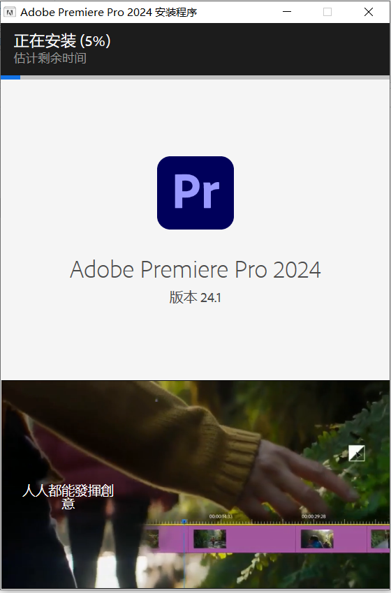 Adobe Premiere Pro 2024 v24.1安装包下载安装教程-2 Adobe Premiere Pro 2024 v24.1安装包下载安装教程-2