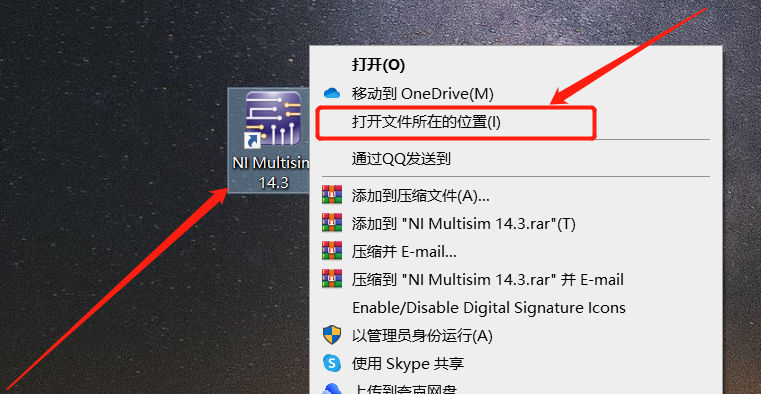 Multisim 14.3安装包软件下载及安装教程-1