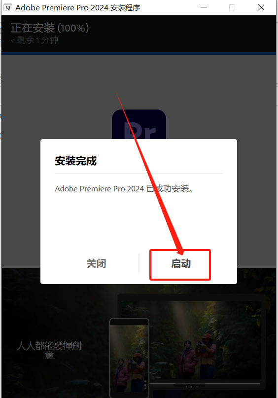 Premiere Pro 2024 v24.1安装包下载安装教程-1 Premiere Pro 2024 v24.1安装包下载安装教程-1