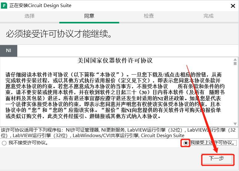 Multisim 14.3安装包软件下载及安装教程-6