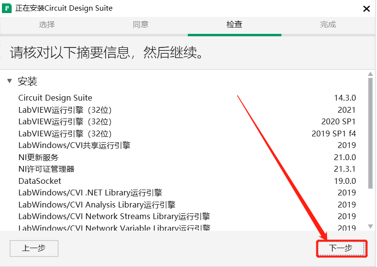 Multisim 14.3安装包软件下载及安装教程-7
