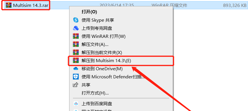 Multisim 14.3安装包软件下载及安装教程-1