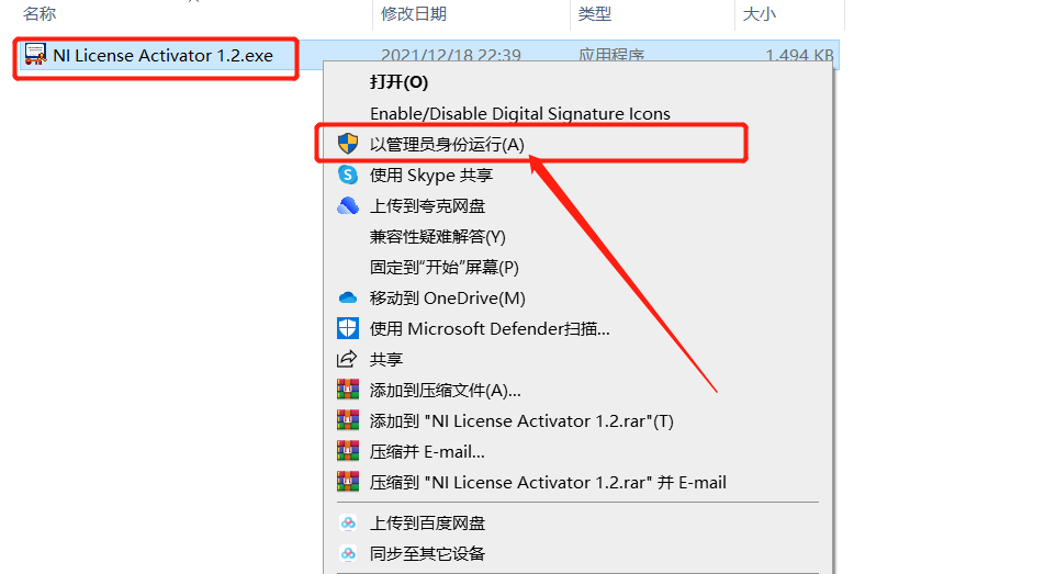 Multisim 14.3安装包软件下载及安装教程-12
