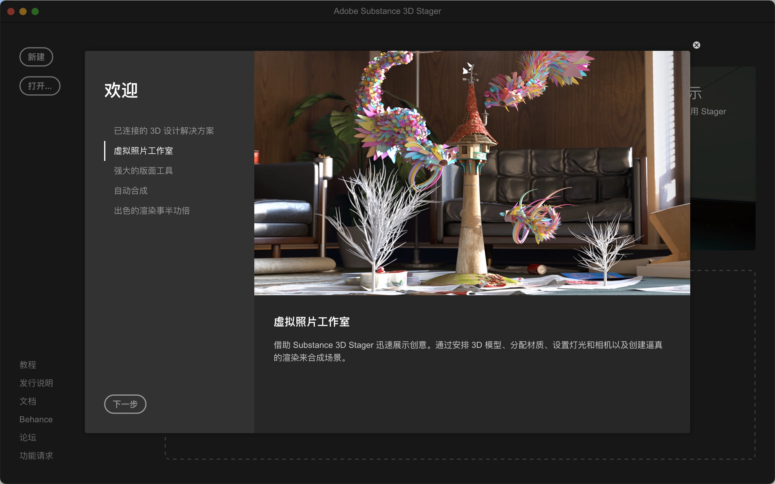 Adobe Substance 3D Stager for mac(3D场景制作渲染设计) 2.0.1中文激活版下载-1 Adobe Substance 3D Stager for mac(3D场景制作渲染设计) 2.0.1中文激活版下载-1