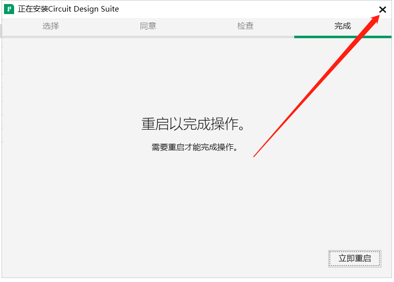 Multisim 14.3安装包软件下载及安装教程-11