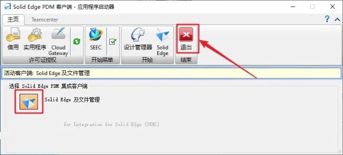 Solid Edge2020安装教程+solid edge 2020中文破解版+安装教程-21 Solid Edge2020安装教程+solid edge 2020中文破解版+安装教程-21