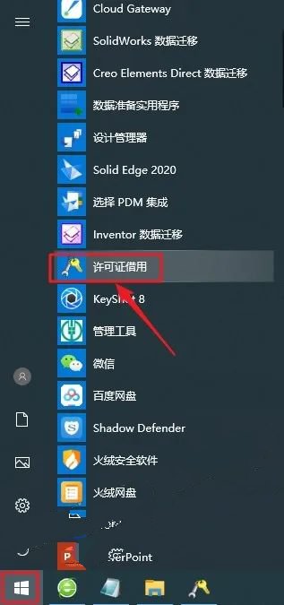 Solid Edge2020安装教程+solid edge 2020中文破解版+安装教程-22 Solid Edge2020安装教程+solid edge 2020中文破解版+安装教程-22