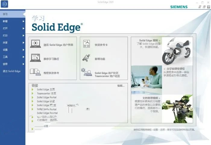 Solid Edge2020安装教程+solid edge 2020中文破解版+安装教程-26 Solid Edge2020安装教程+solid edge 2020中文破解版+安装教程-26