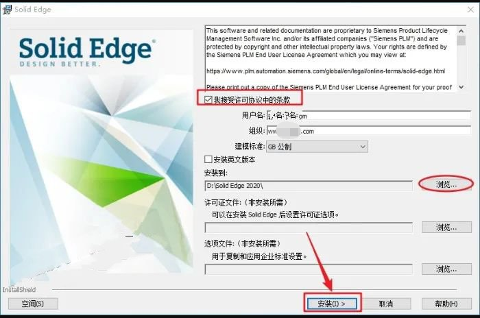 Solid Edge2020安装教程+solid edge 2020中文破解版+安装教程-9 Solid Edge2020安装教程+solid edge 2020中文破解版+安装教程-9