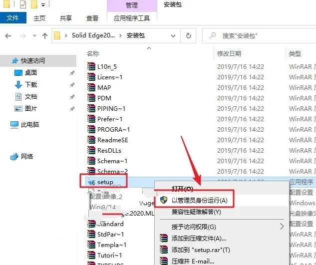 Solid Edge2020安装教程+solid edge 2020中文破解版+安装教程-8 Solid Edge2020安装教程+solid edge 2020中文破解版+安装教程-8