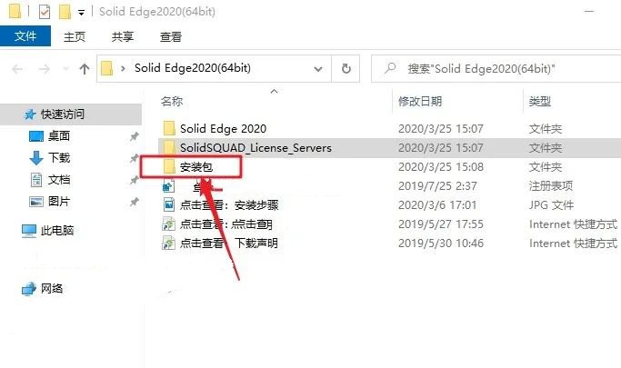 Solid Edge2020安装教程+solid edge 2020中文破解版+安装教程-7 Solid Edge2020安装教程+solid edge 2020中文破解版+安装教程-7
