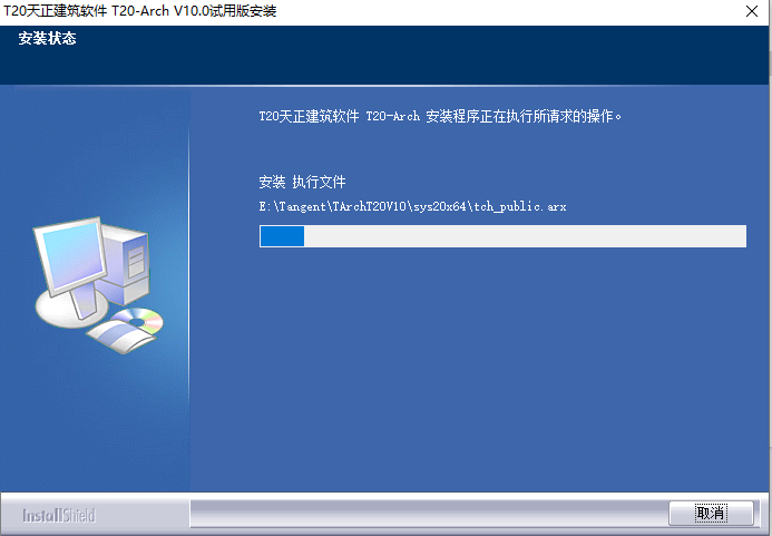 天正CAD T20 V10.0软件免费安装包以及安装教程-6 天正CAD T20 V10.0软件免费安装包以及安装教程-6