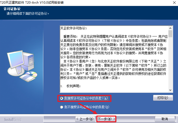 天正CAD T20 V10.0软件免费安装包以及安装教程-3 天正CAD T20 V10.0软件免费安装包以及安装教程-3