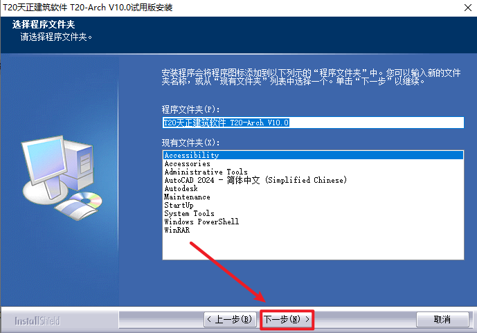 天正CAD T20 V10.0软件免费安装包以及安装教程-5 天正CAD T20 V10.0软件免费安装包以及安装教程-5