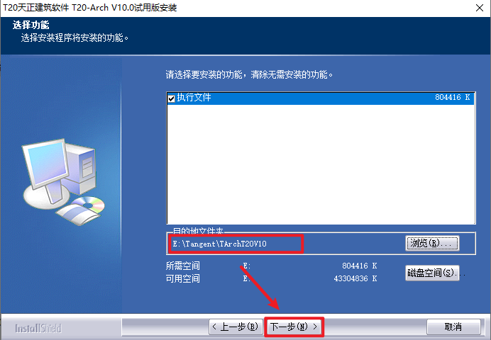 天正CAD T20 V10.0软件免费安装包以及安装教程-4 天正CAD T20 V10.0软件免费安装包以及安装教程-4