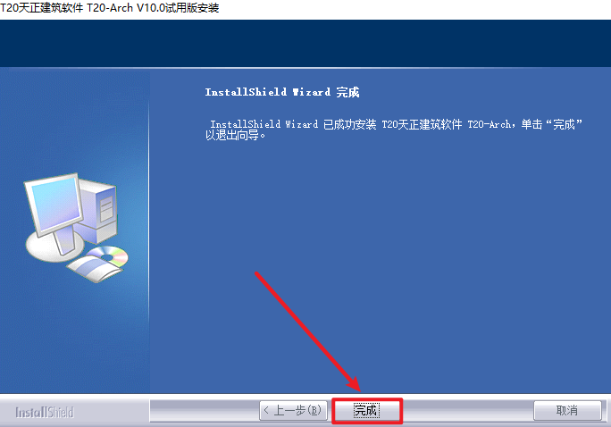 天正CAD T20 V10.0软件免费安装包以及安装教程-7 天正CAD T20 V10.0软件免费安装包以及安装教程-7