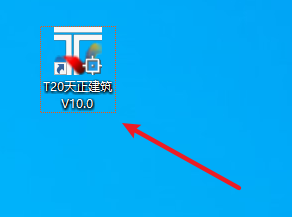 天正CAD T20 V10.0软件免费安装包以及安装教程-12 天正CAD T20 V10.0软件免费安装包以及安装教程-12