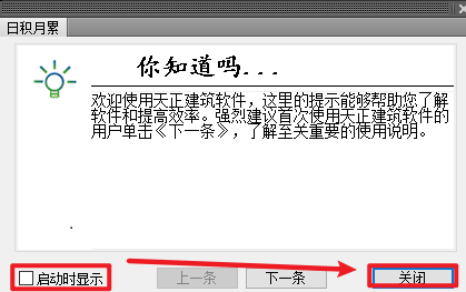 天正CAD T20 V10.0软件免费安装包以及安装教程-14 天正CAD T20 V10.0软件免费安装包以及安装教程-14