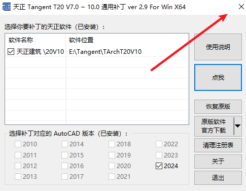 天正CAD T20 V10.0软件免费安装包以及安装教程-11 天正CAD T20 V10.0软件免费安装包以及安装教程-11