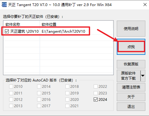 天正CAD T20 V10.0软件免费安装包以及安装教程-9 天正CAD T20 V10.0软件免费安装包以及安装教程-9