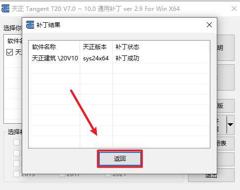 天正CAD T20 V10.0软件免费安装包以及安装教程-10 天正CAD T20 V10.0软件免费安装包以及安装教程-10