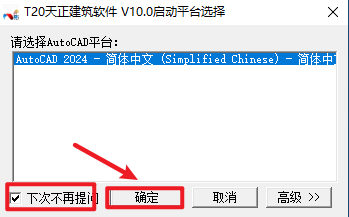 天正CAD T20 V10.0软件免费安装包以及安装教程-13 天正CAD T20 V10.0软件免费安装包以及安装教程-13