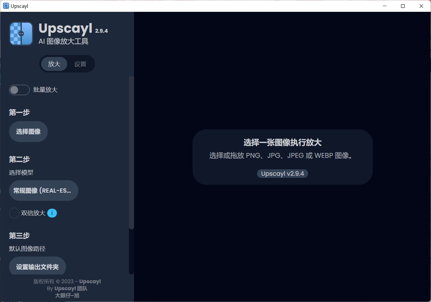 Upscayl(AI图像放大增强) 2.9.8 汉化免费版下载