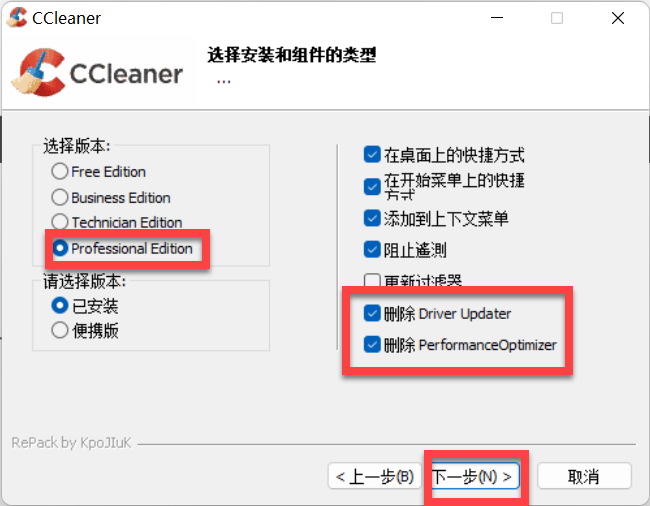 CCleaner Professional(系统优化清理)6.20.10897中文永久使用版下载