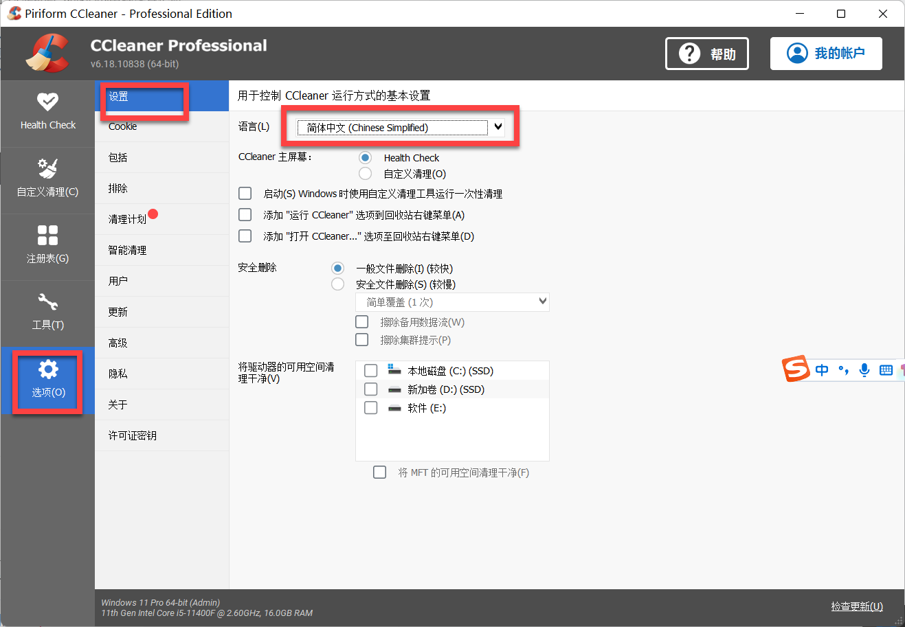 CCleaner Professional(系统优化清理)6.20.10897中文永久使用版下载