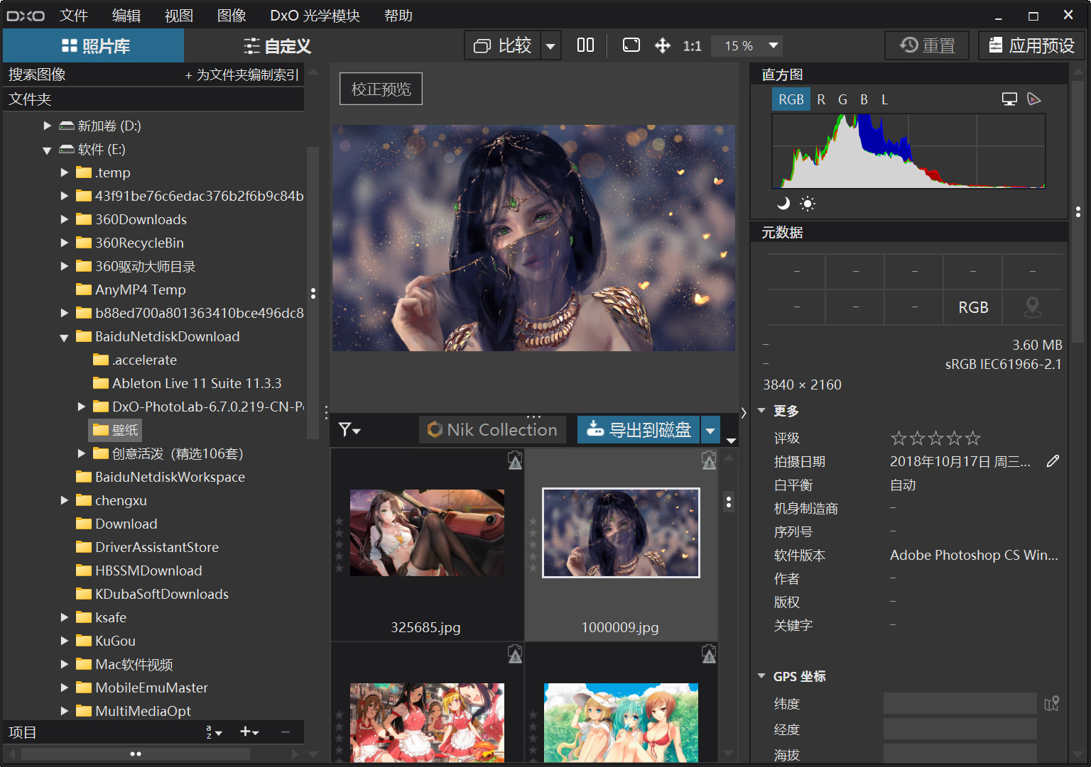DxO PhotoLab 7(照片处理软件) v7.3.0.133 中文免安装激活版下载