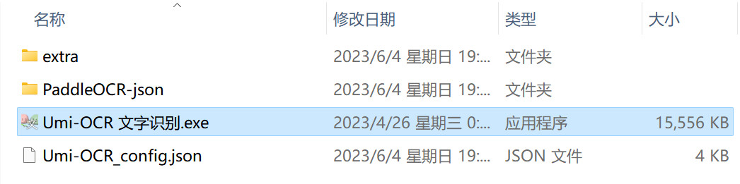 Umi-OCR(OCR文字识别) 2.0.2中文免费版下载