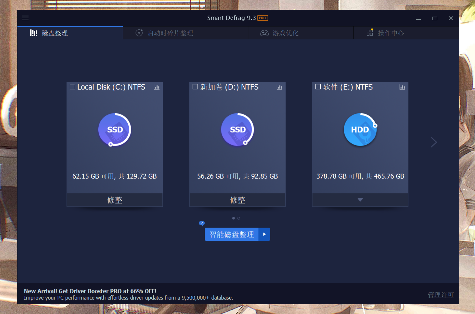 IObit Smart Defrag Pro(磁盘碎片整理软件) 9.3.0.341 中文激活版下载