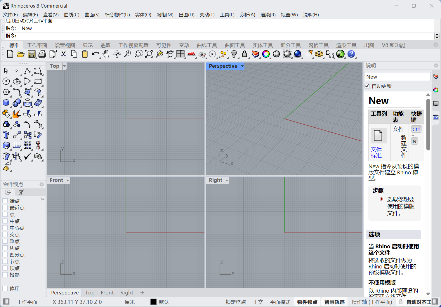 Rhinoceros 8 (犀牛3D建模软件) 8.3.24009.15001中文永久使用下载