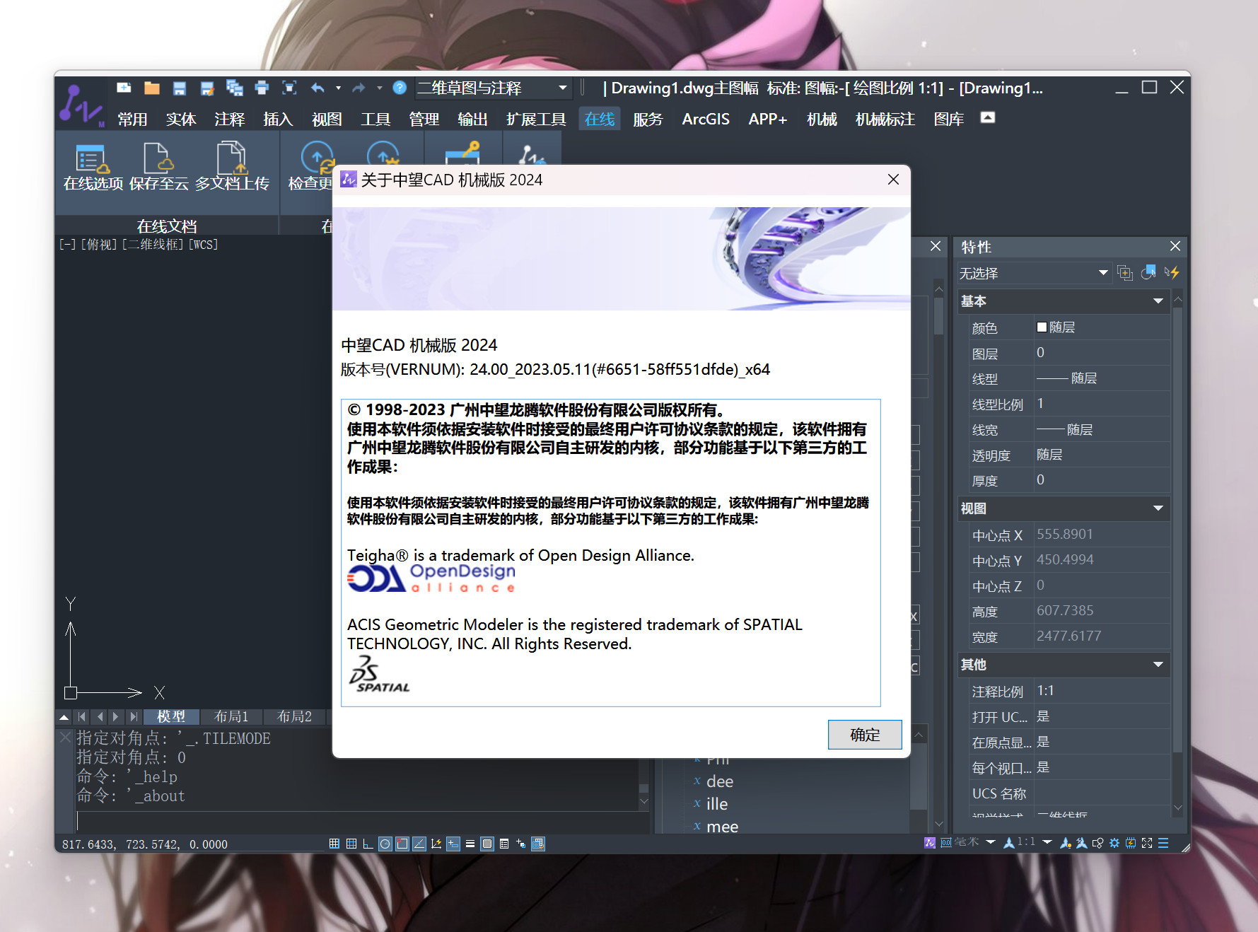 中望CAD2024机械版(国产CAD制图软件) SP1.2中文激活永久使用下载