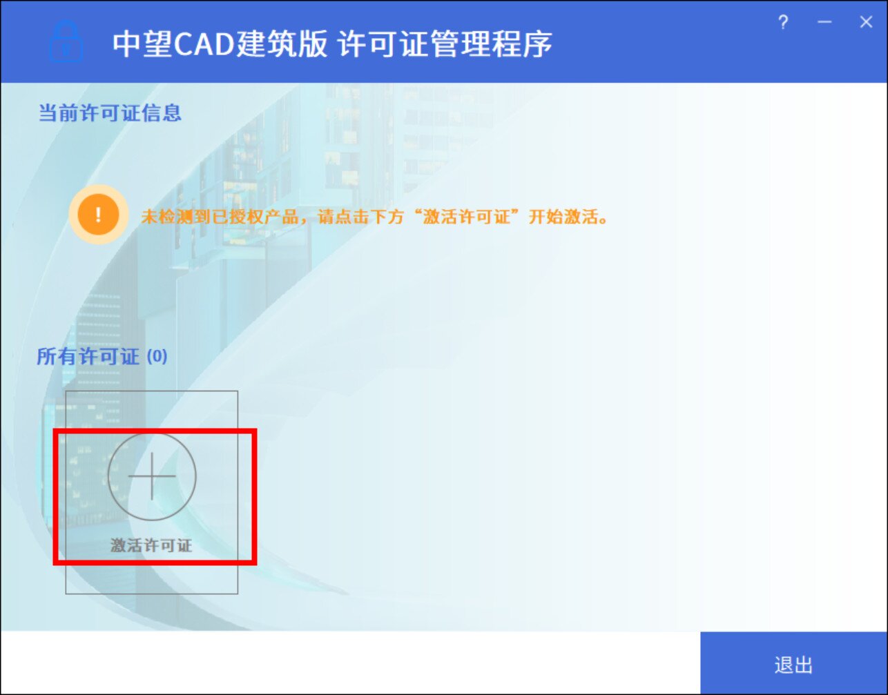 中望CAD2024建筑版(国产CAD制图软件) SP1.2 中文激活永久使用下载