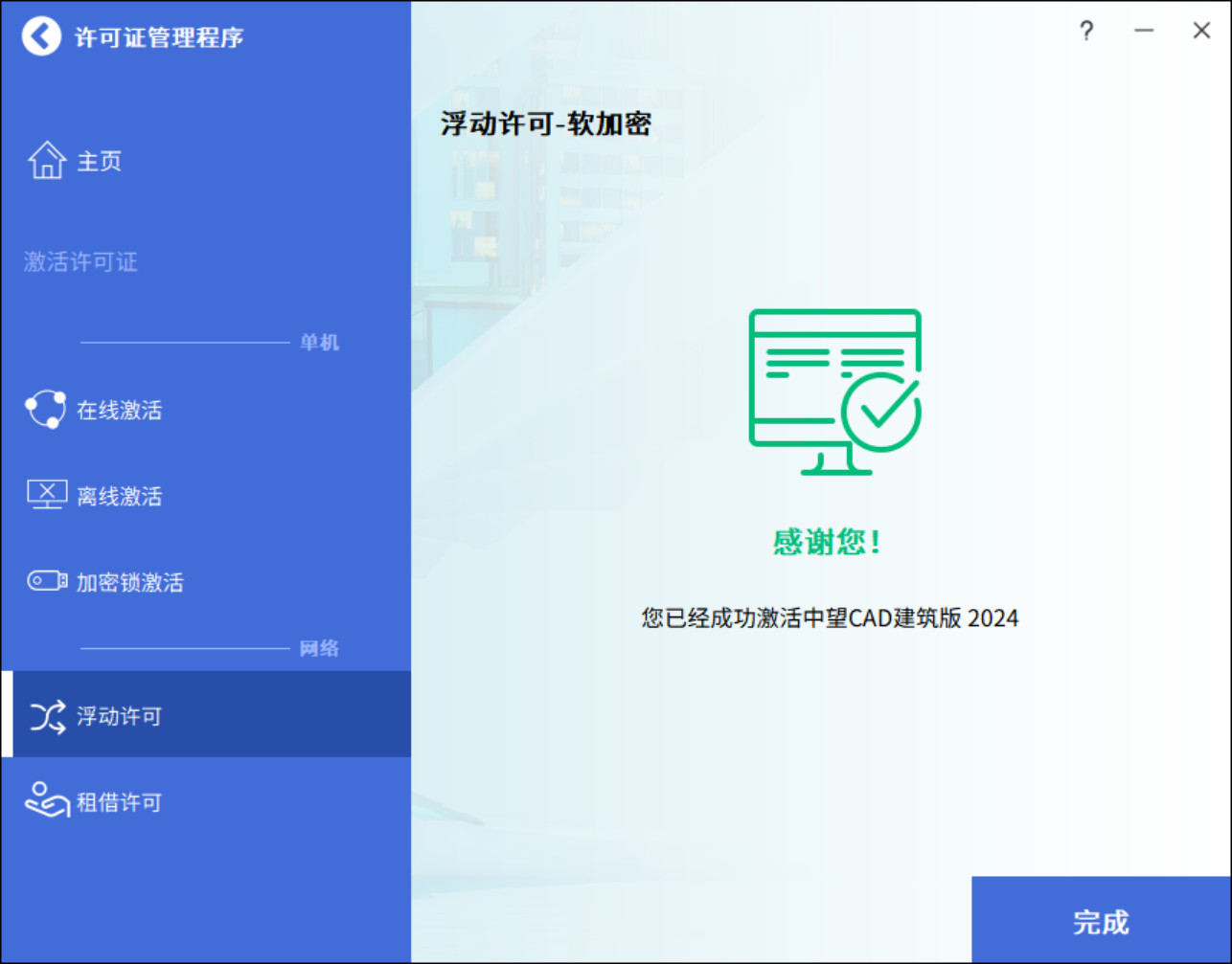 中望CAD2024建筑版(国产CAD制图软件) SP1.2 中文激活永久使用下载