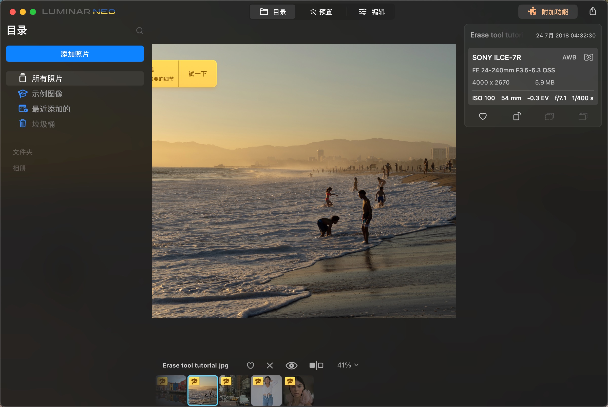 Luminar Neo for mac(AI图片编辑处理) v1.18.0 中文激活版下载