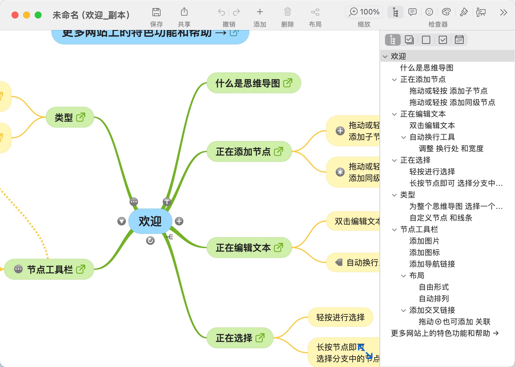 SimpleMind Pro for mac(思维导图) 2.3.0 中文激活版下载