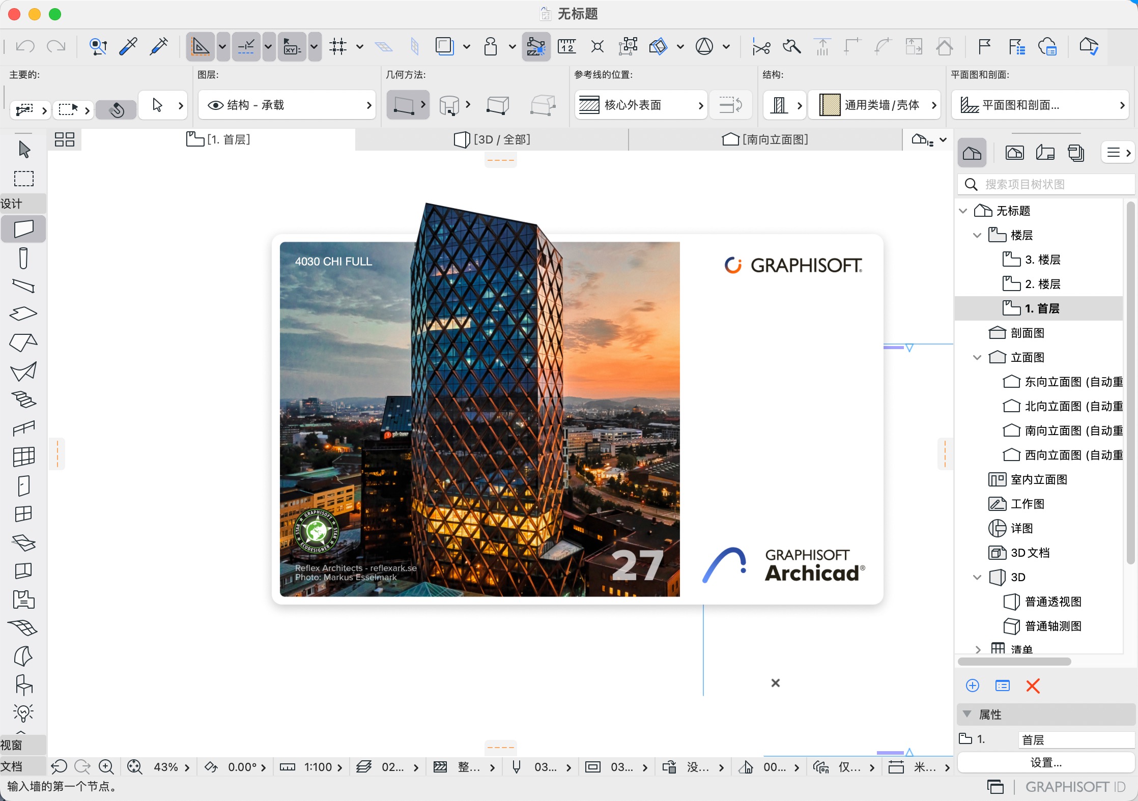 ArchiCAD 27 for mac(建筑设计软件) Build 4030中文激活版下载