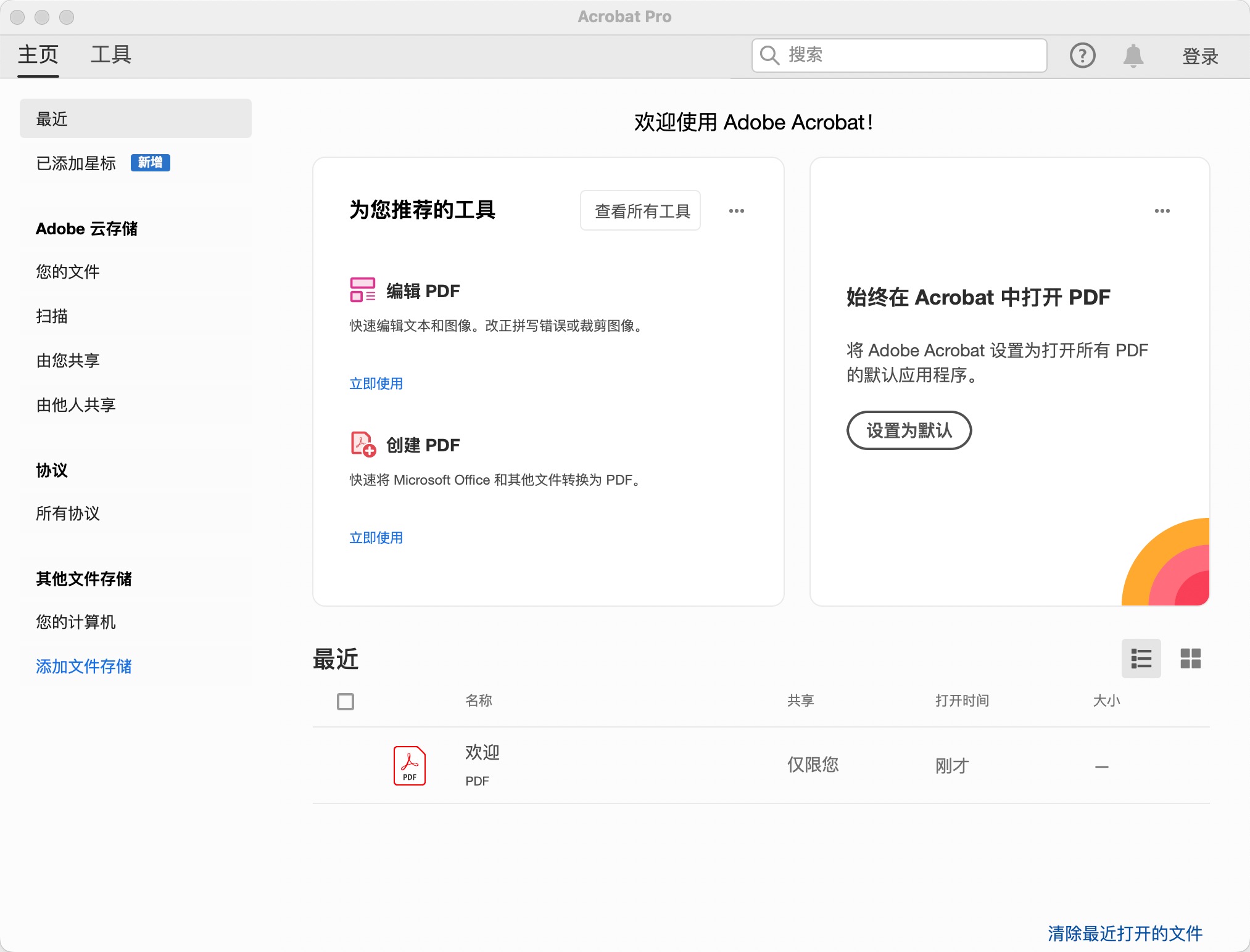 Adobe Acrobat Pro DC 2023 for mac(PDF编辑软件) 2023.008.20423中文激活版下载