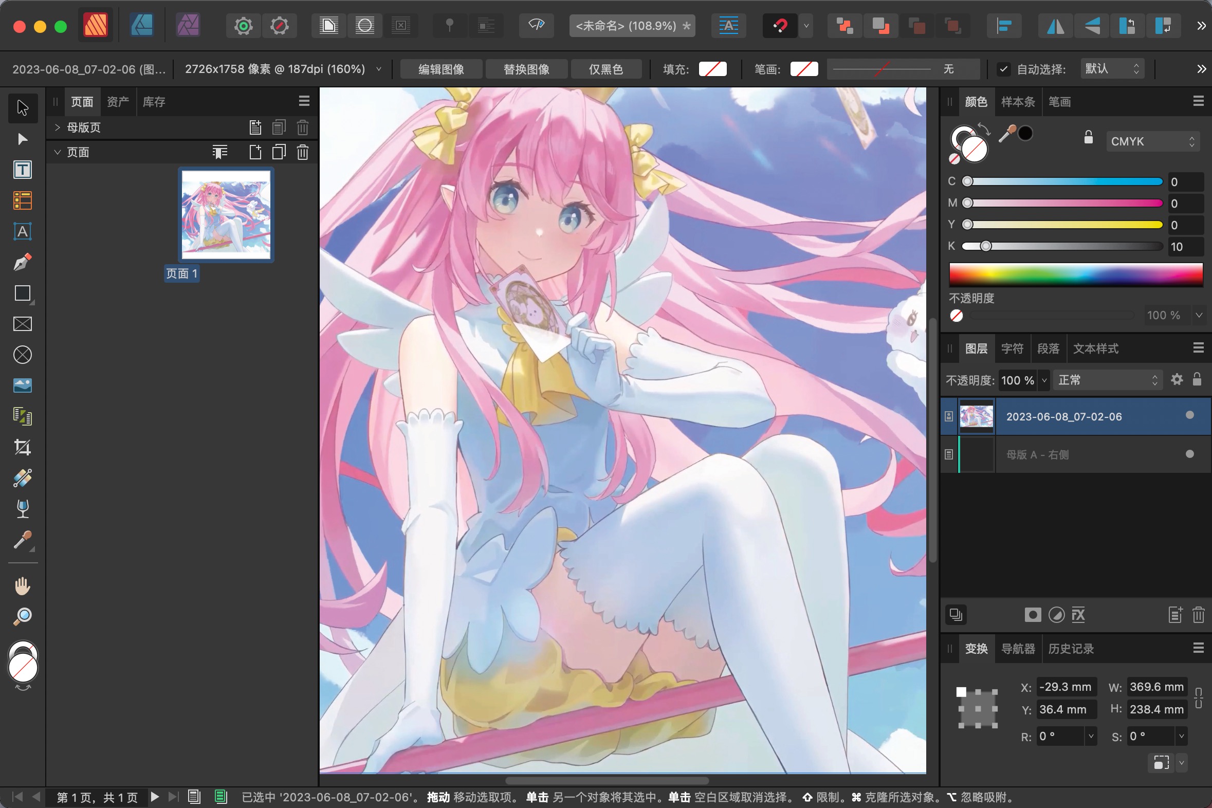 Affinity Publisher激活版,Affinity Publisher下载,Affinity Publisher安装包,Affinity Publisher安装激活教程